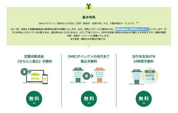 定額自動送金の新規申込が1件までと制限