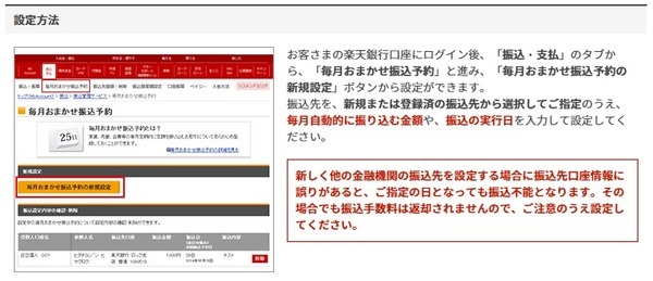 「毎月おまかせ振込予約」設定紹介