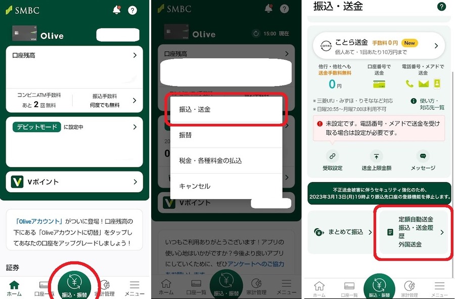 「定額自動送金」設定紹介