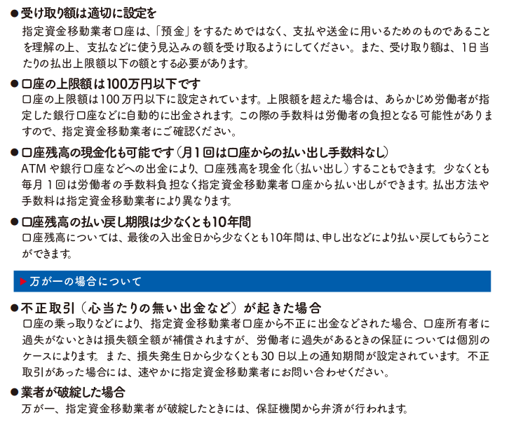 雇用主が労働者に給与のデジタル払いを行うまでの手続き