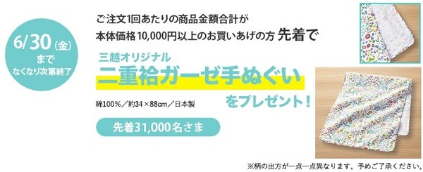 オリジナル二重袷ガーゼ手ぬぐいをプレゼント！