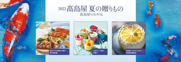 髙島屋のお中元