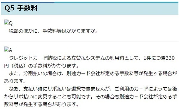 手数料が発生する支払い方法がある