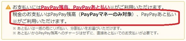スマホ決済は条件・制限が多い