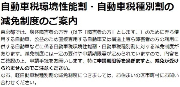 障害を持っている人の自動車税の減免措置は申請が必要