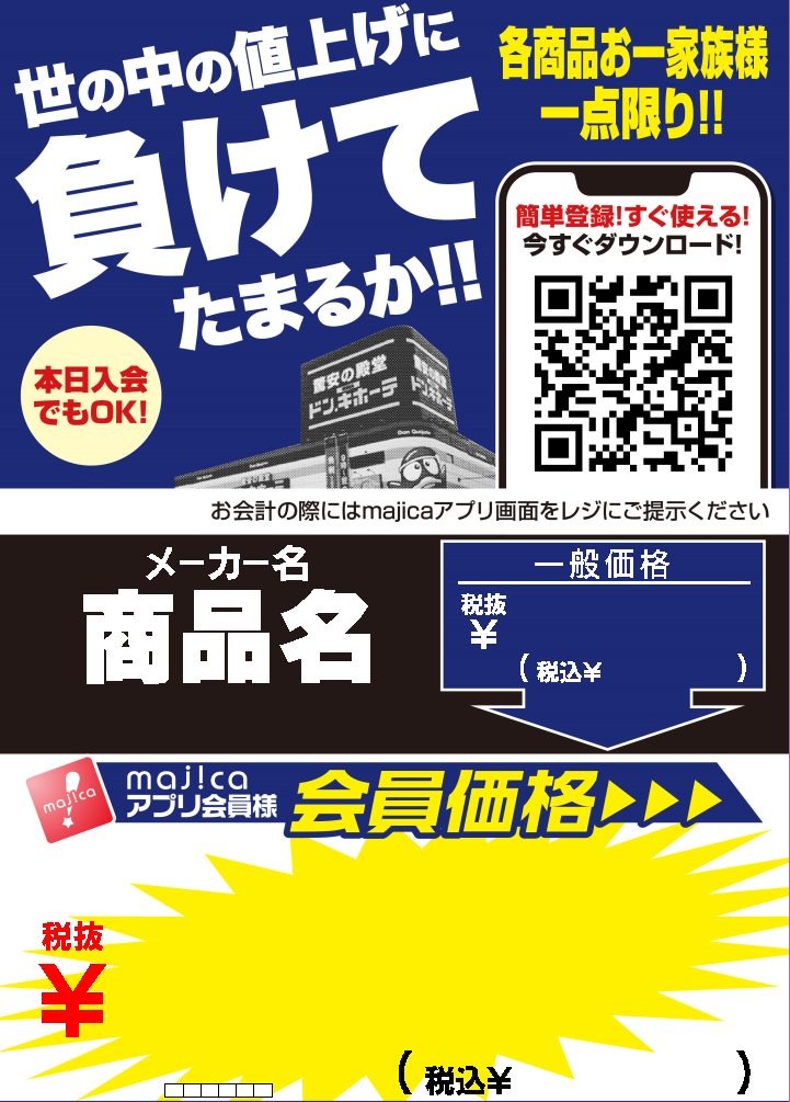 対象商品はこのPOPが目印