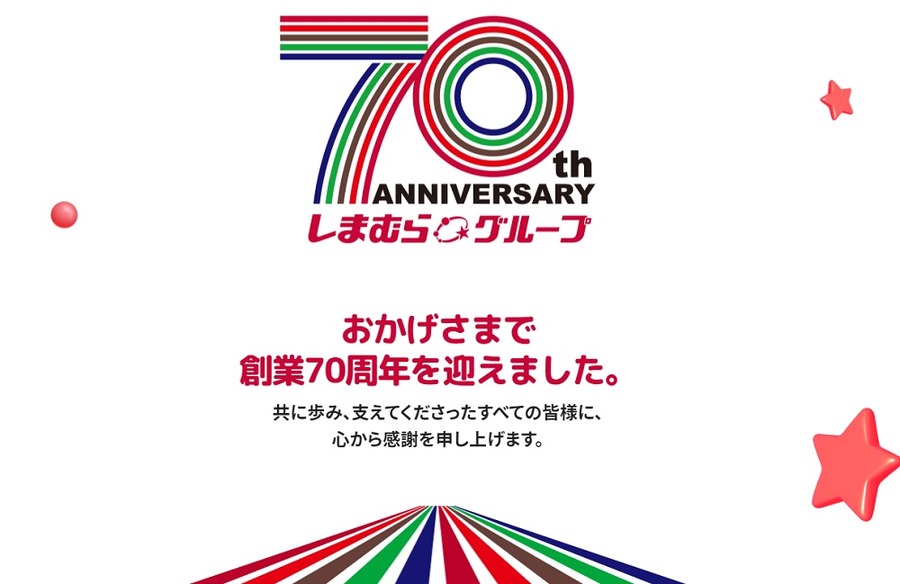 しまむらグループ「70周年大感謝祭（5/17～）」日替わりセール・目玉商品・ノベルティ進呈　夏準備の節約につなげよう