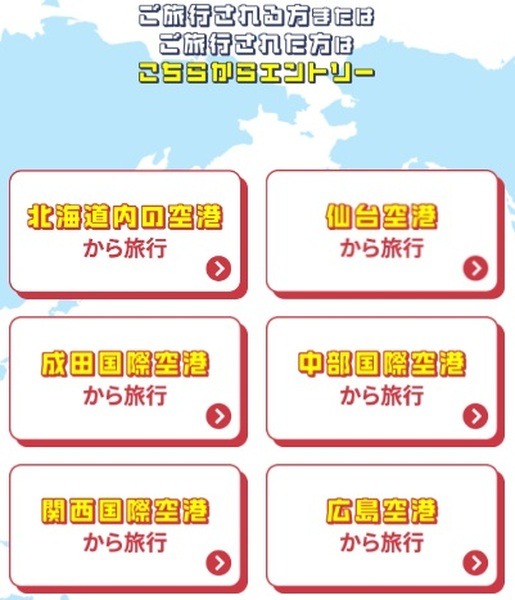 キャンペーンの注意点