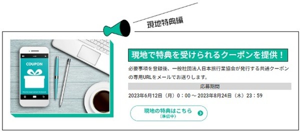 海外旅行中に便利＆快適な特典