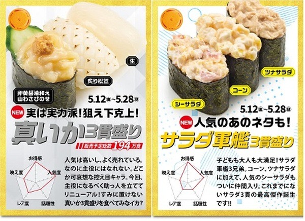 いか・サラダ軍艦巻き