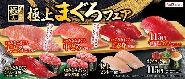 旬の極み 極上まぐろフェア