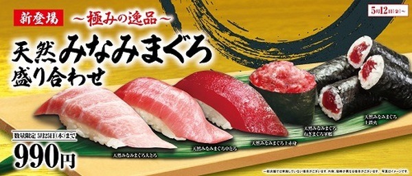 みなみまぐろ盛り合わせ