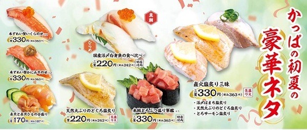 初夏の豪華ネタ