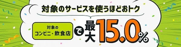 Oliveフレキシブルペイで最大15%還元