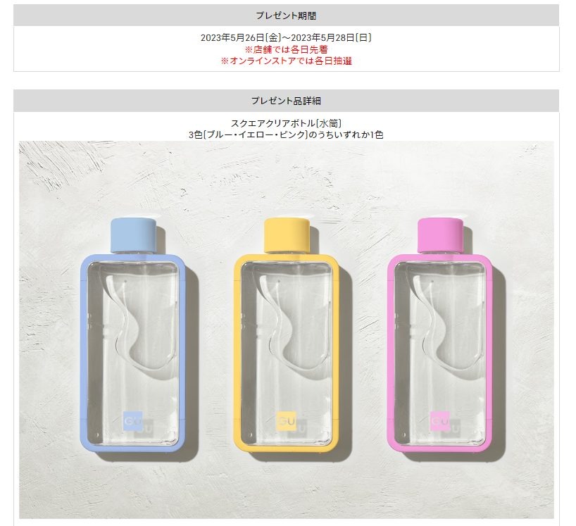 スクエアクリアボトルプレゼント