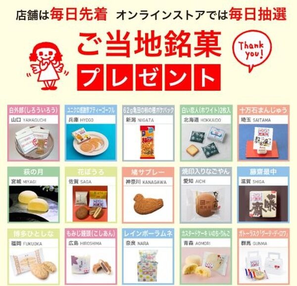 オンラインストアでは毎日抽選でプレゼント