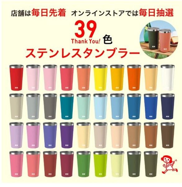 ステンレスタンブラーまたは大容量ポーチをプレゼント