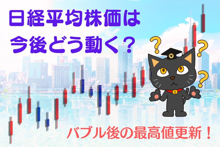 バブル後の最高値更新！