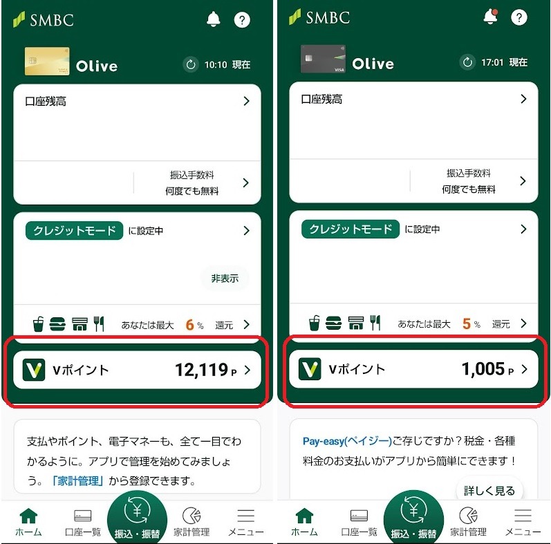もらった「Vポイント」の使いみち