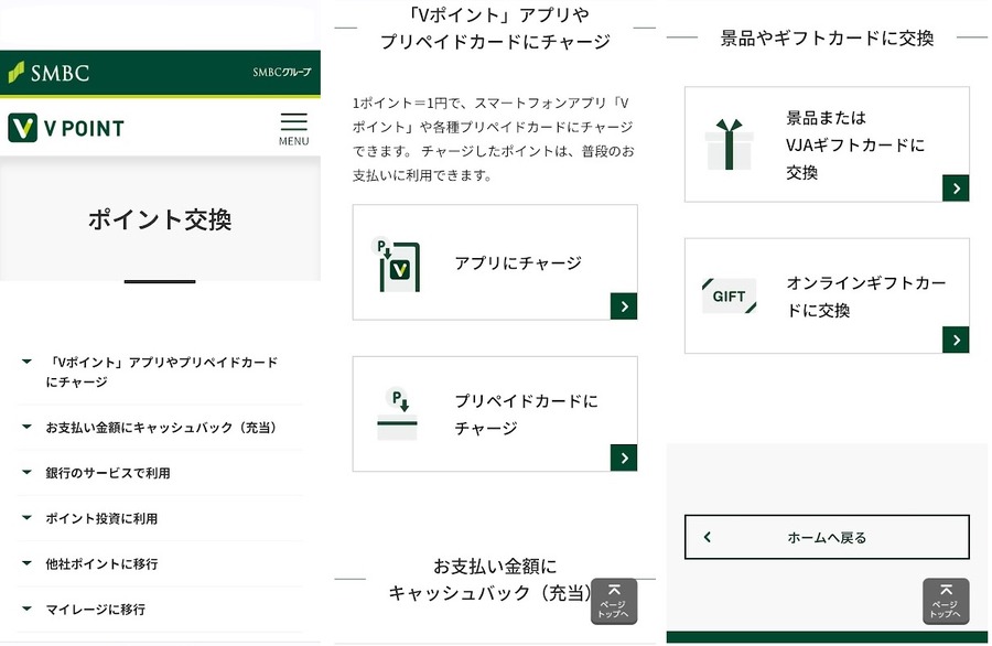 7通りのポイントの使い方があることがわかりました