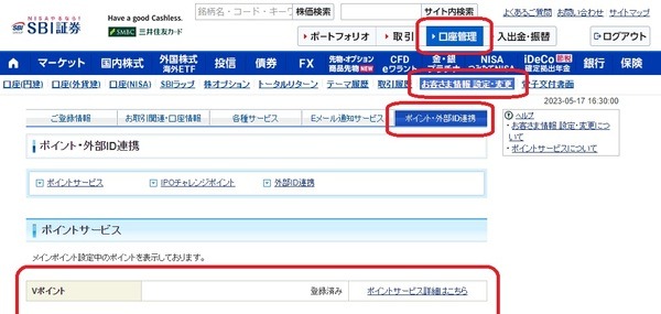 VポイントはSBI証券で投資もできる