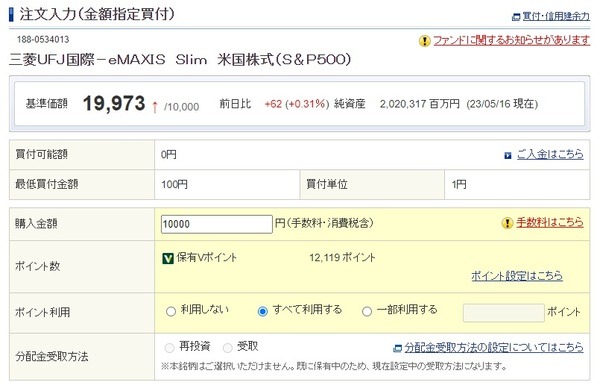 VポイントはSBI証券で投資もできる