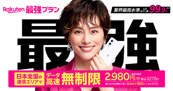 最強プラン