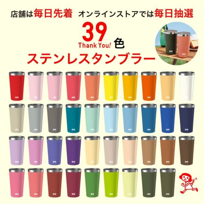 ステンレスタンブラー