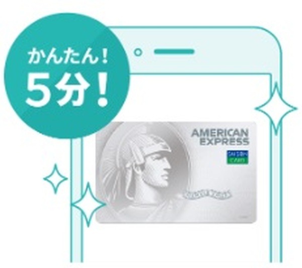 セゾンパール・アメックスdigitalなら、審査完了後最短5分で発行可能