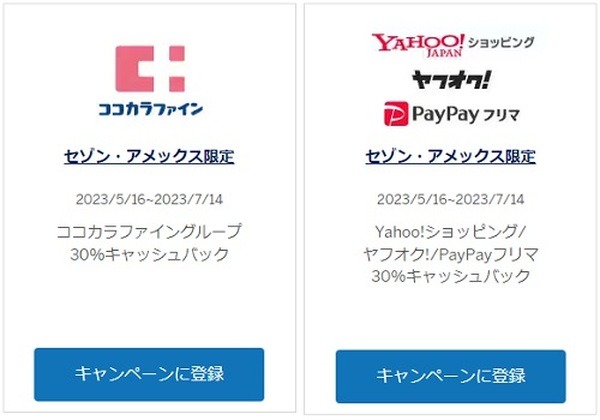 「セゾン・アメックス・キャッシュバック」で30%キャッシュバックも