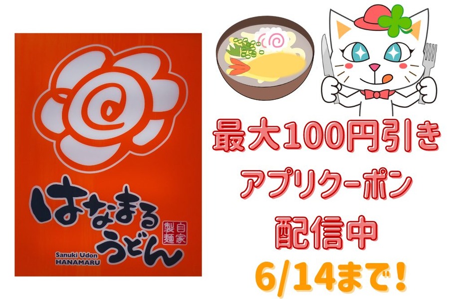 614まではなまるうどん