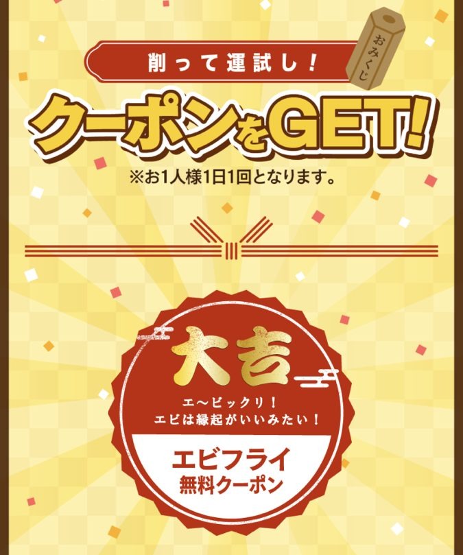クーポンの中で一番豪華な特典は、大吉の「ミニももカツ」