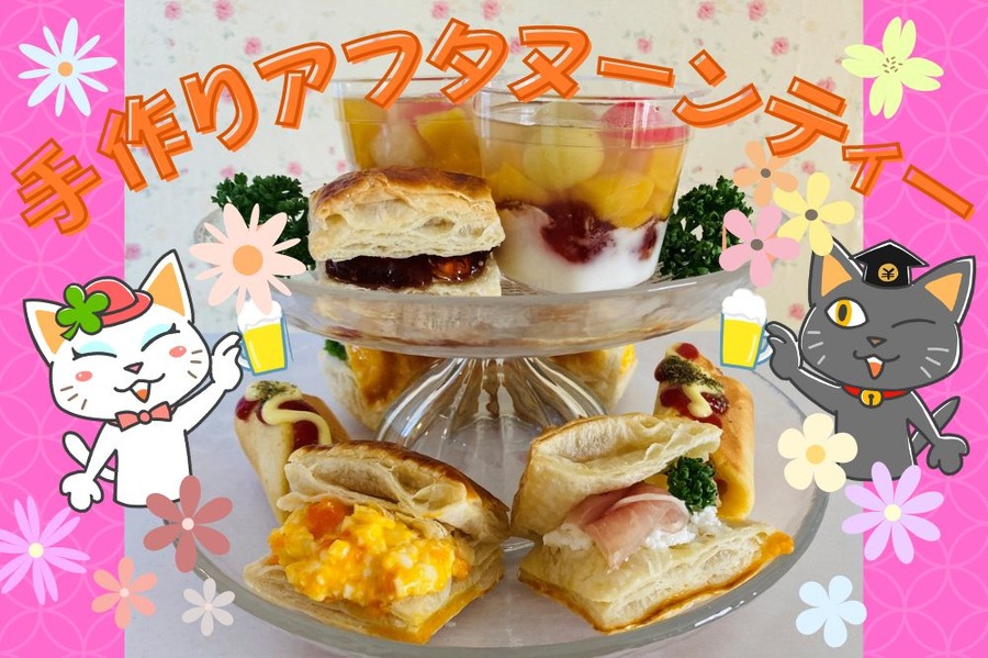手作りアフタヌーンティー