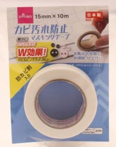 カビ汚れ防止マスキングテープ