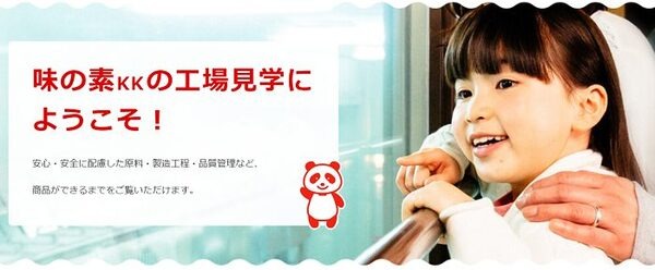 味の素工場見学