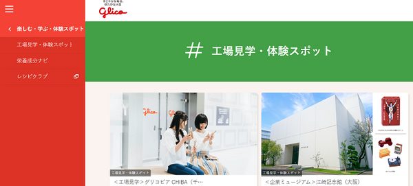 グリコ工場見学