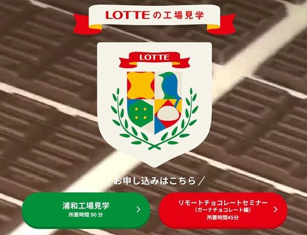 ロッテの工場見学