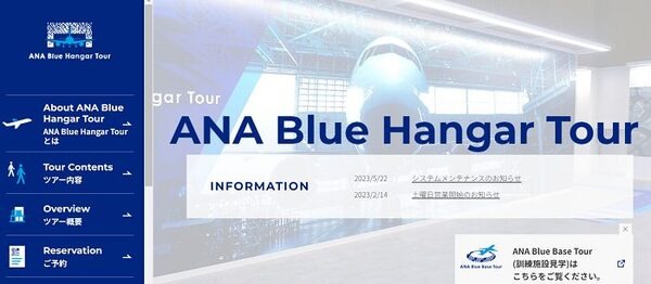 ANA工場見学