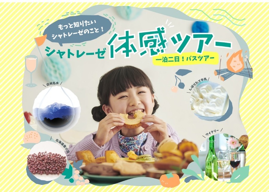 1泊2日バスツアー