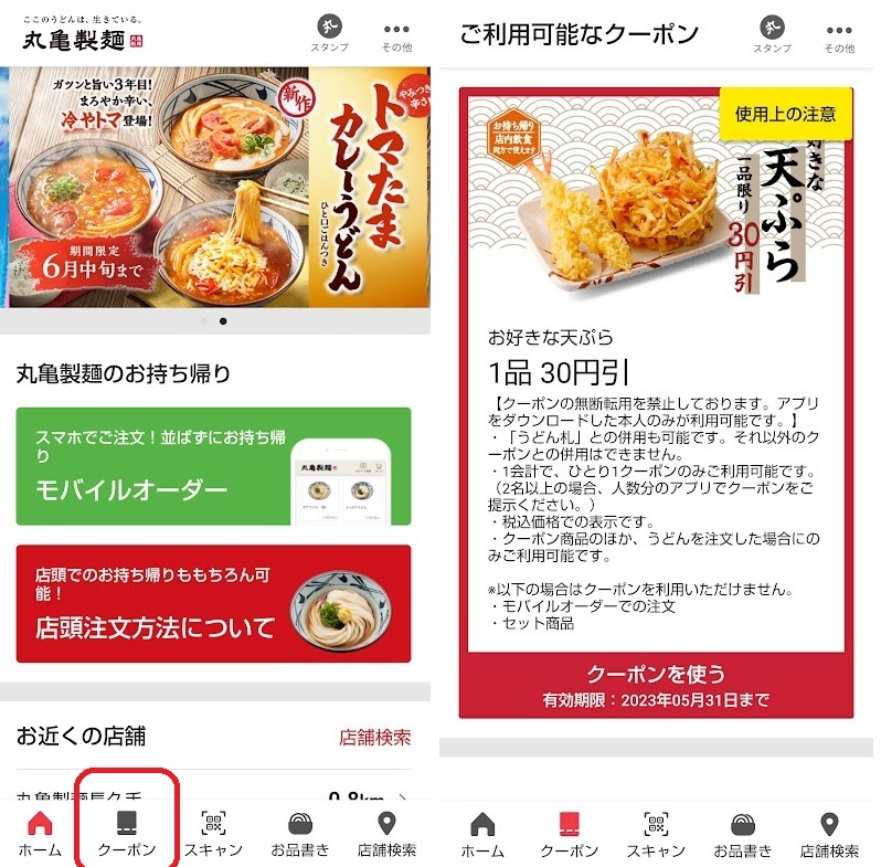 アプリでのお得ワザ2：アプリクーポンが配信されている