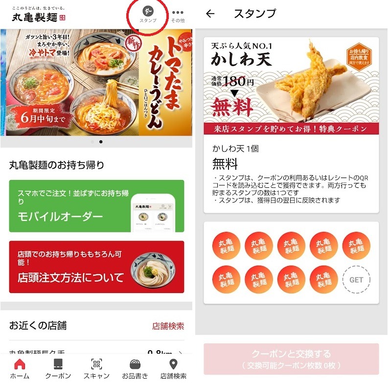 アプリでのお得ワザ3：スタンプ10個でかしわ天クーポンがもらえる