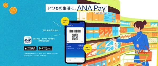 ANA　Payとは