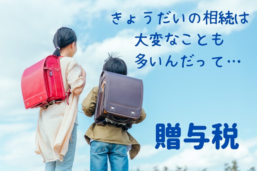 姉と弟の相続はもめやすい　～群ようこさんの「老いとお金」を読んで～