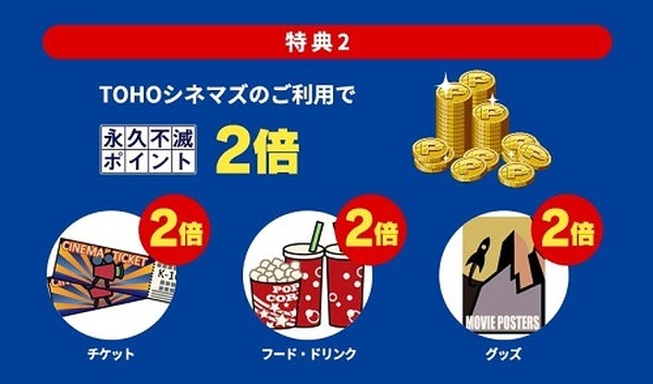 「TOHOシネマズ」で6/1より100円値上げ　クレカなどでお得に映画鑑賞を