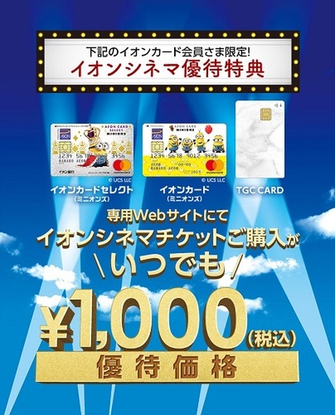イオンシネマで1,000円