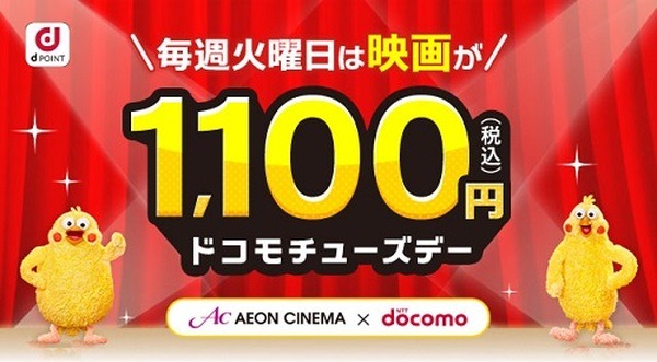 イオンシネマで使えるお得なクーポン