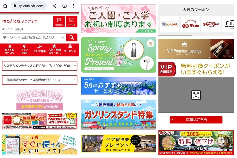 店頭価格よりもお得に買えるクーポンが配信されています