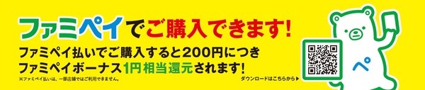 ファミペイでチャージ