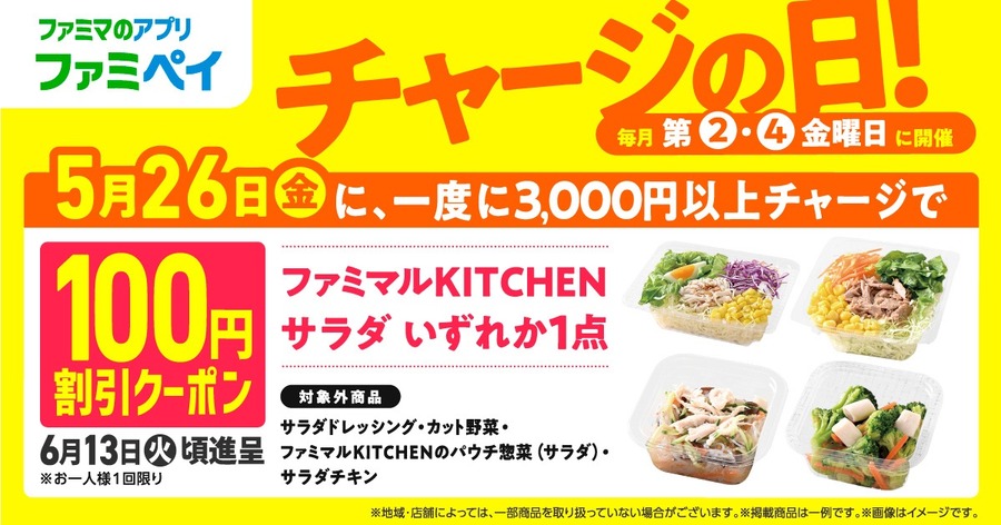 ファミペイボーナス還元もあります