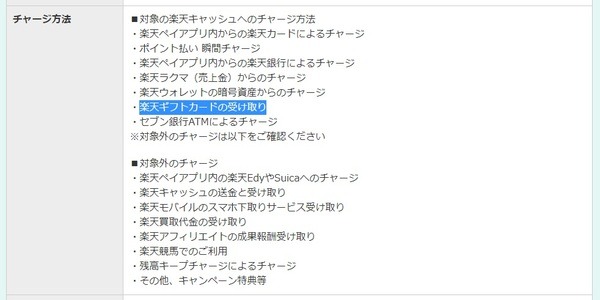 楽天ペイをチャージする・利用ならいつ？　5月キャンペーン実績から見る6月以降の攻略法